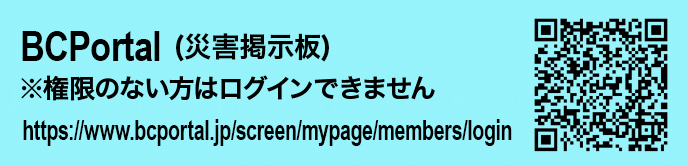 災害掲示板